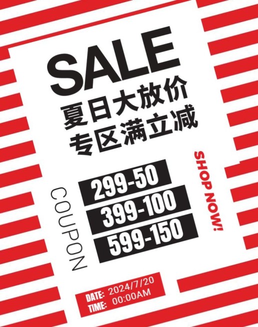 夏日大放送条形优惠劵预览效果