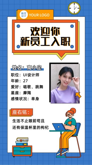 扁平插画公司新人入职个人介绍人物海报预览效果