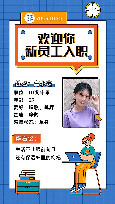 扁平插画公司新人入职个人介绍人物海报