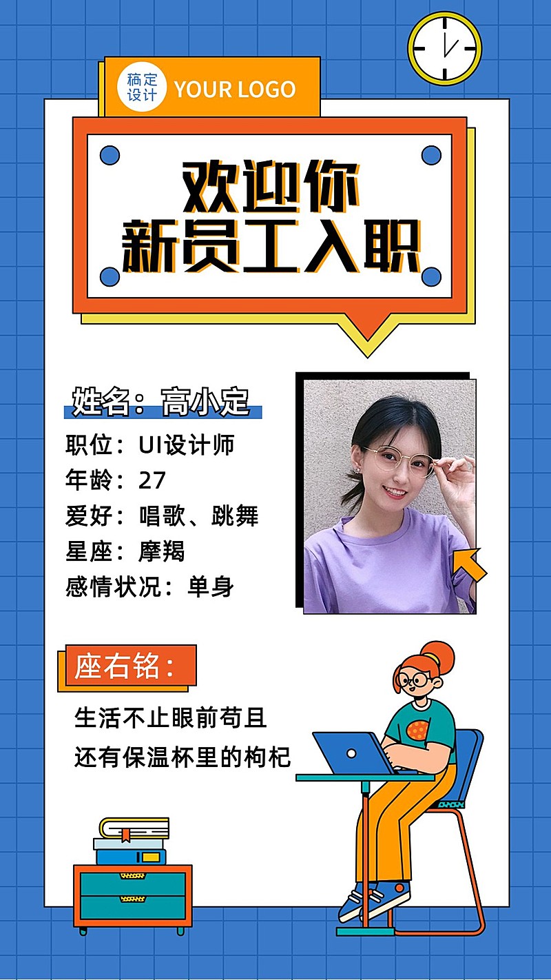扁平插画公司新人入职个人介绍人物海报