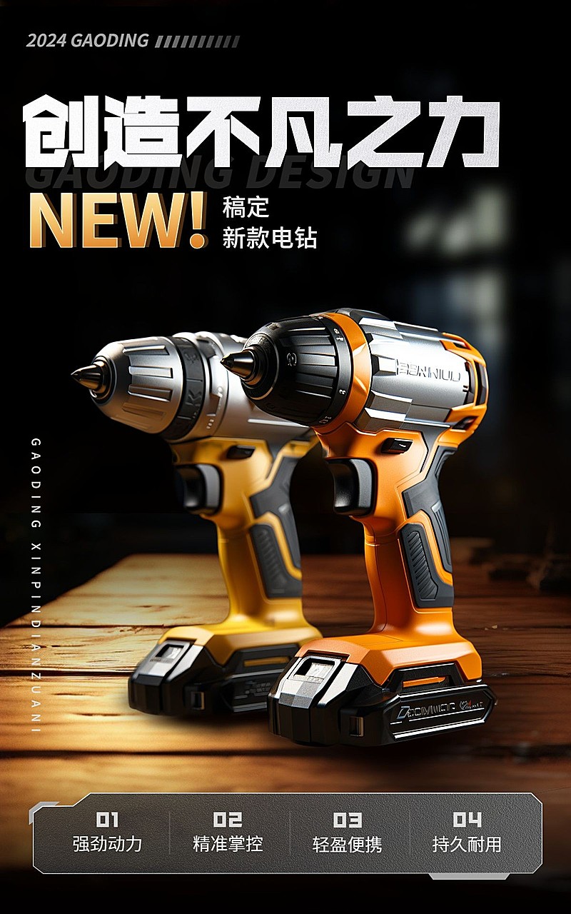 五金工程电钻营销工业感电商竖版海报AIGC