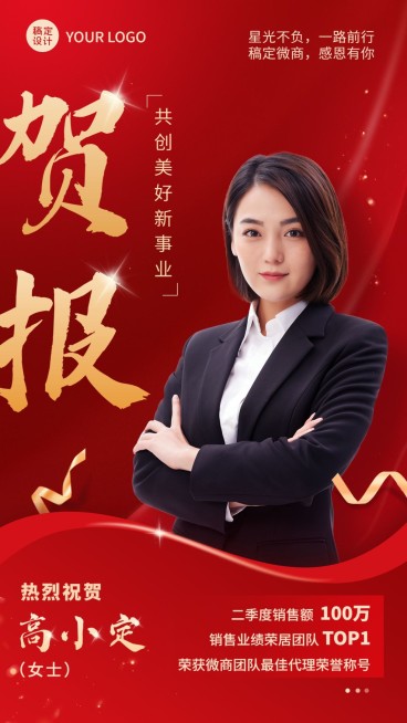 喜报最佳代理表彰喜报手机海报预览效果