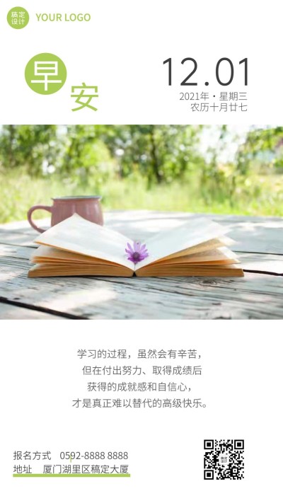 早安问候正能量励志语录日签海报
