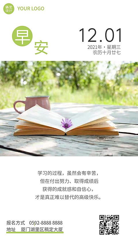 早安问候正能量励志语录日签海报
