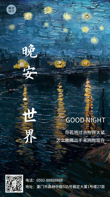 晚安日签问候正能量油画风手机海报预览效果