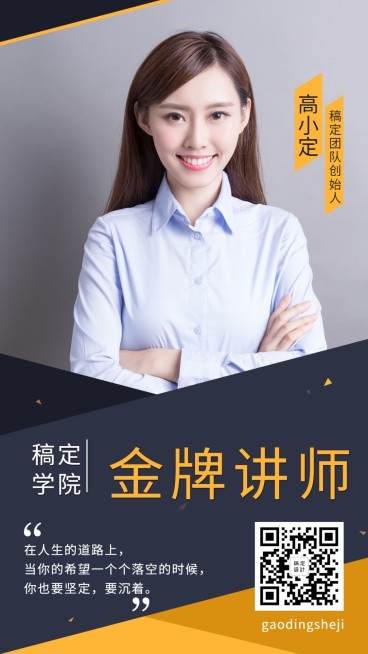 金牌讲师简介海报预览效果