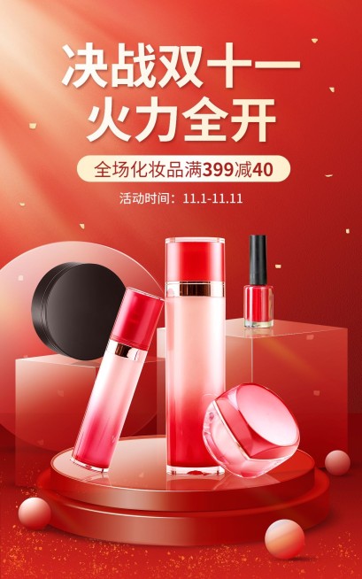 电商双十一美容美妆时尚风海报预览效果