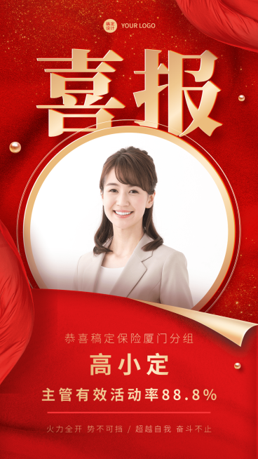 金融保险销售业绩表彰喜报贺报红金喜庆人物海报预览效果