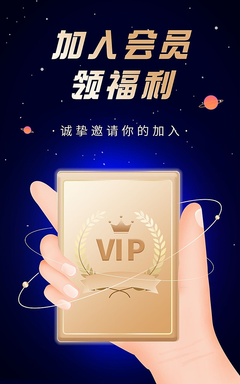 会员活动精致电商竖版海报