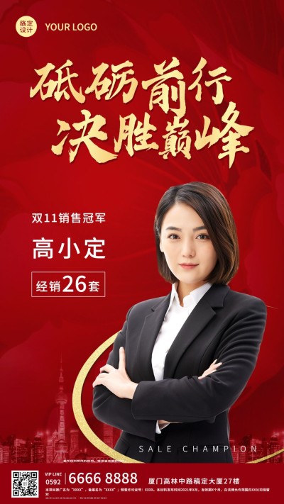 双十一房地产销售喜报商务红金海报