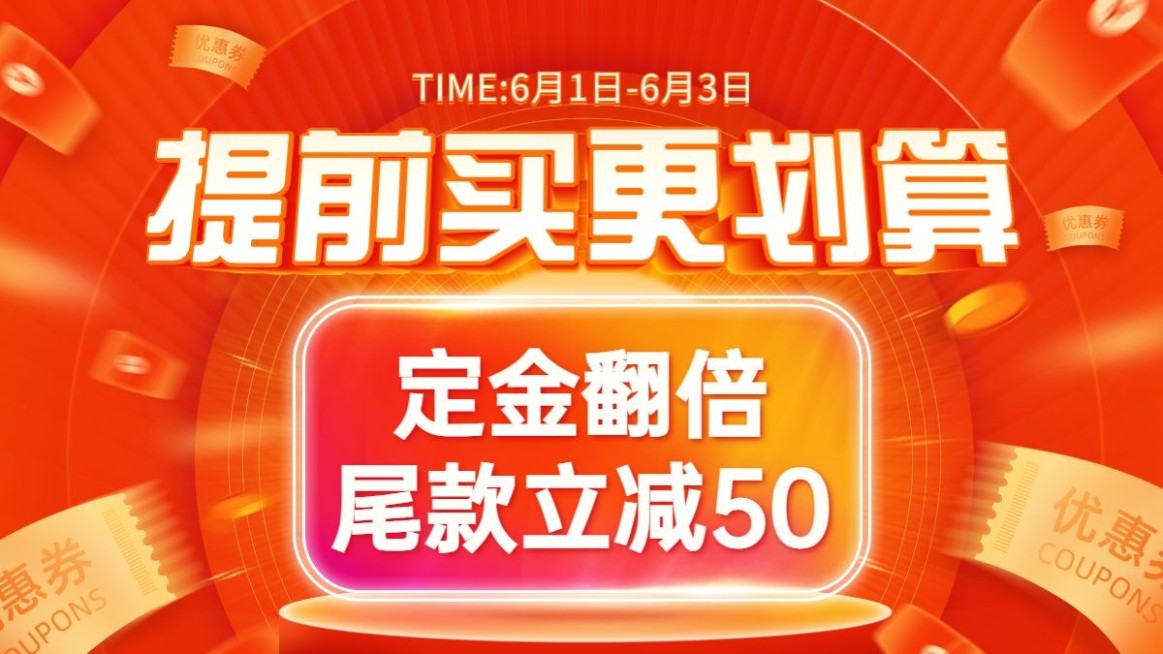 通用618促销海报banner预览效果