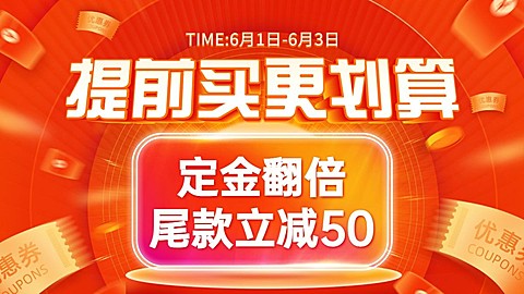 通用618促销海报banner