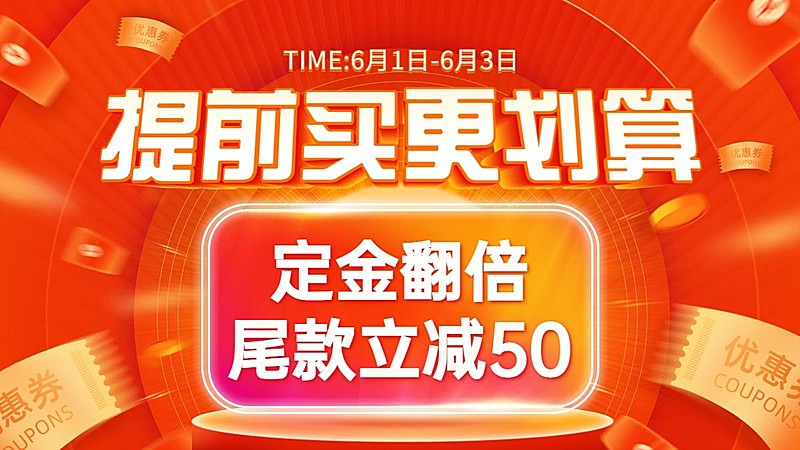通用618促销海报banner