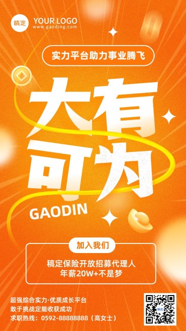 金融保险代理招募招聘宣传大字报手机海报预览效果