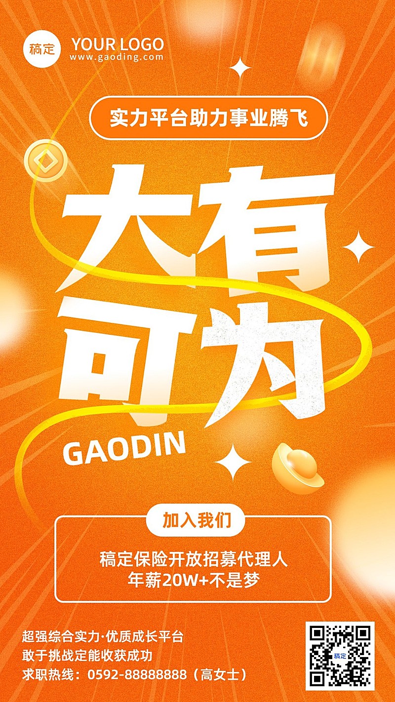 金融保险代理招募招聘宣传大字报手机海报