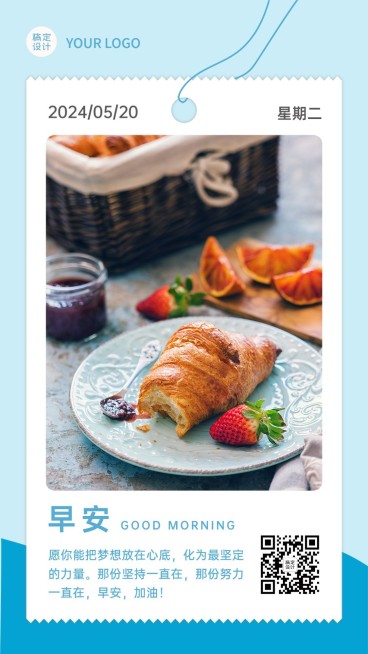 早安每日一签晒图简约正能量预览效果