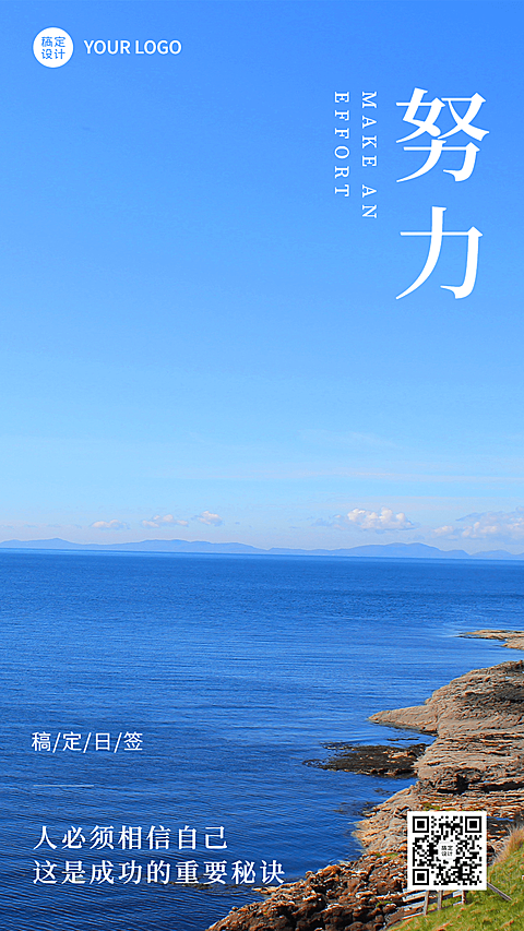 努力实景日签手机海报