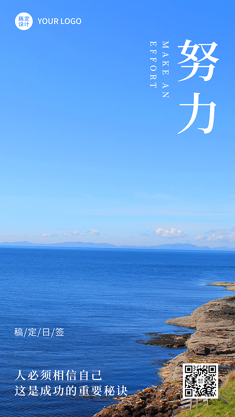 努力实景日签手机海报