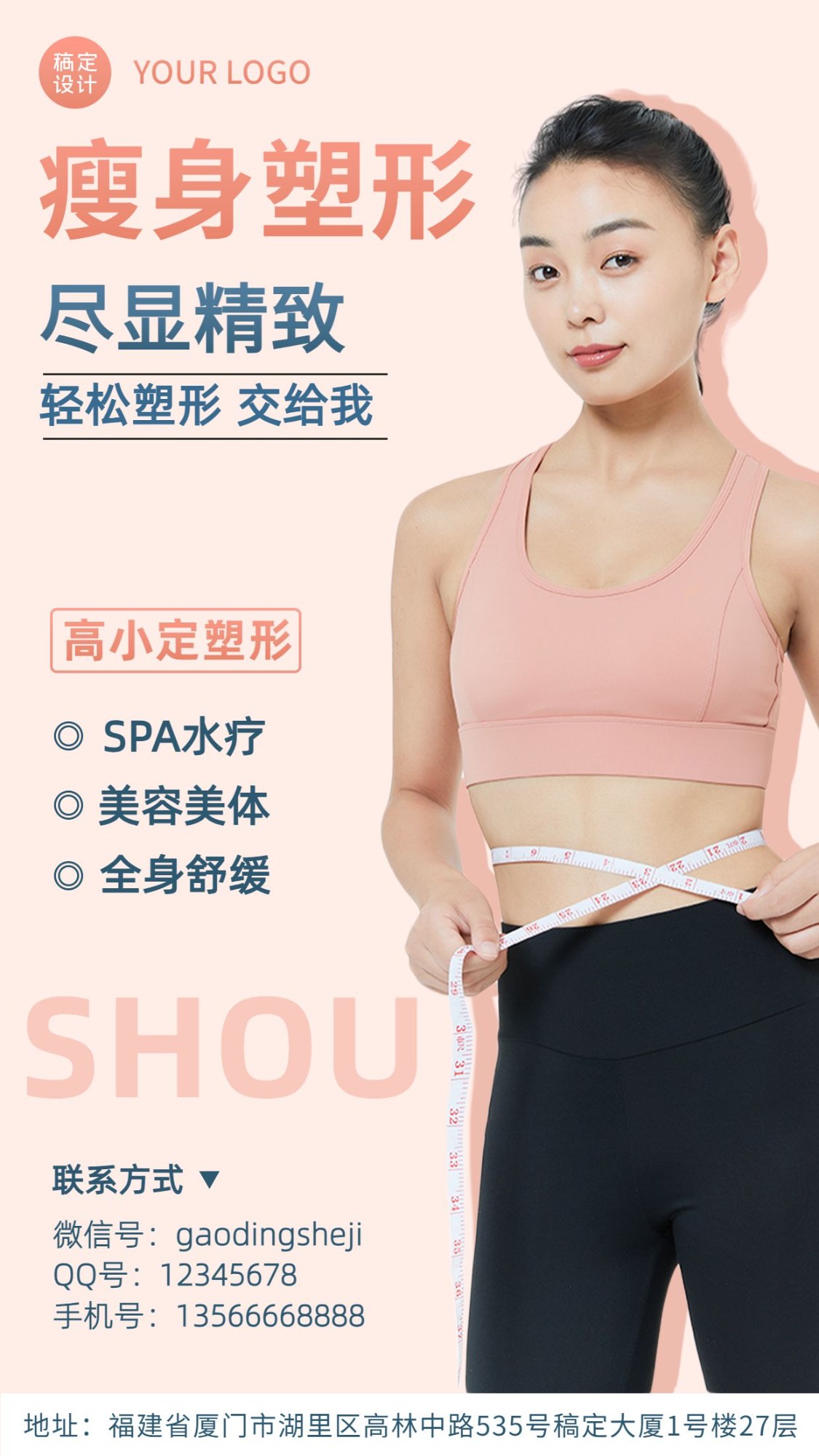 健身减肥教练社交名片手机海报	