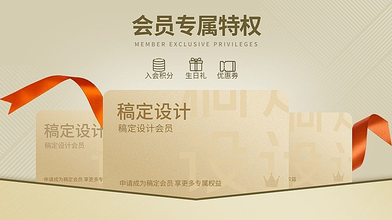会员活动海报banner