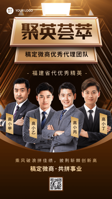 微商代理团队多人形象宣传商务风手机海报预览效果