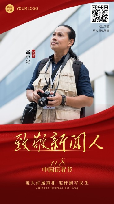 政务媒体中国记者节新闻人物表彰红金实景手机海报预览效果