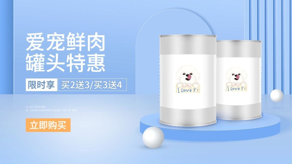 电商宠物罐头促销海报banner预览效果