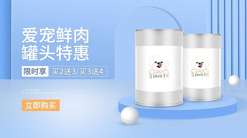 电商宠物罐头促销海报banner