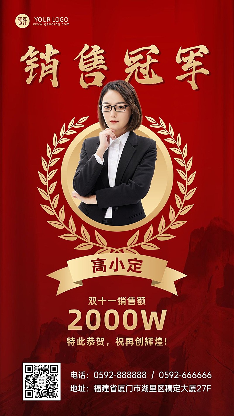 双十一喜报战报企业员工人物表彰手机海报