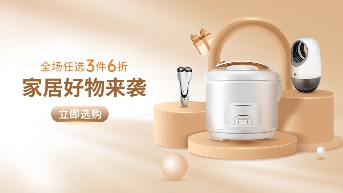 电商家居百货产品促销展示海报banner预览效果