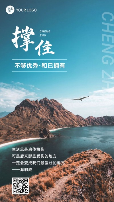 励志正能量实景手机海报