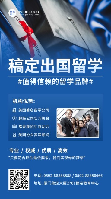 出国留学学历提升机构介绍海报预览效果