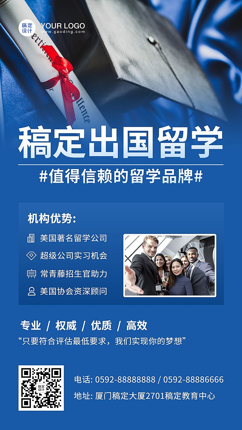 出国留学学历提升机构介绍海报