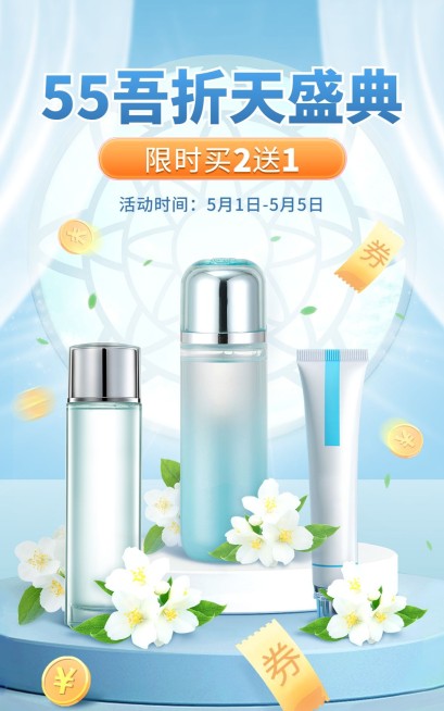 吾折天美妆护肤水乳海报预览效果