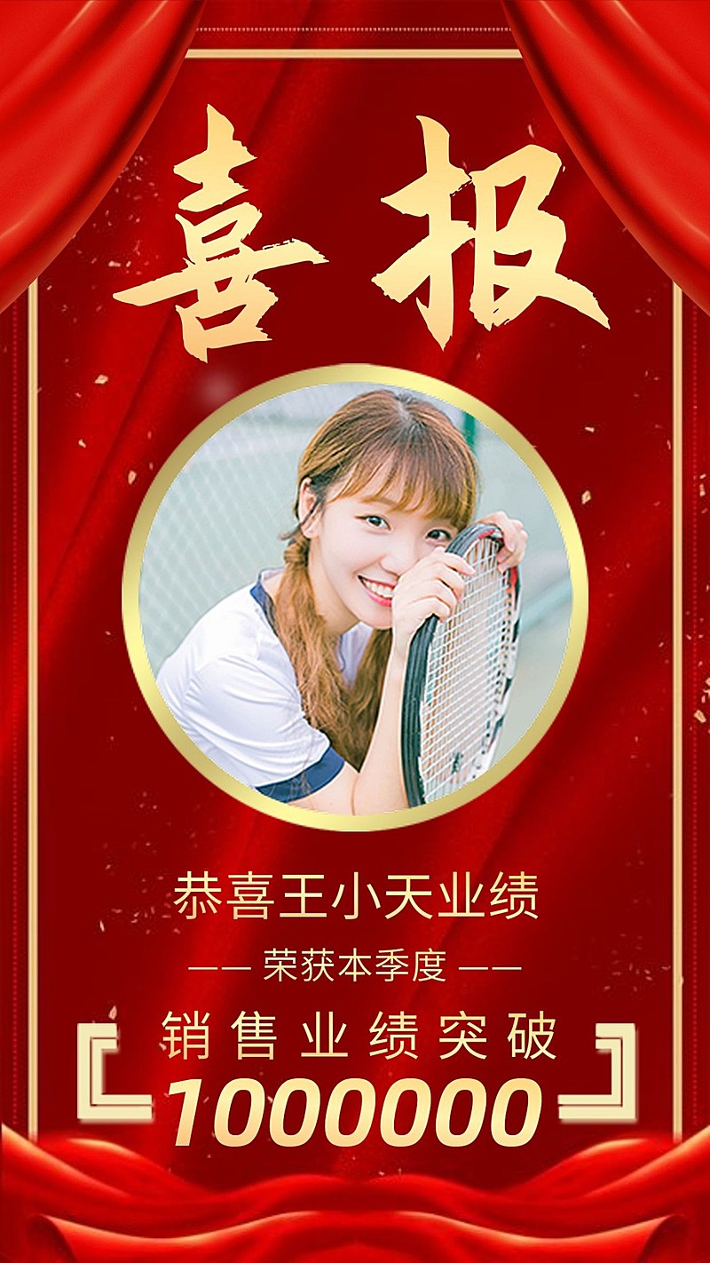 喜庆大气喜报宣传