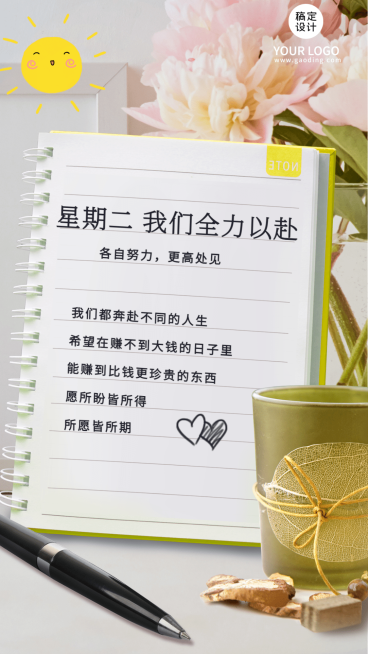 微商日签正能量手机海报预览效果