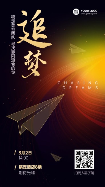 微商团队代理招募品牌宣传预览效果