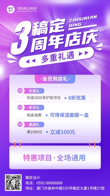 微商周年店庆促销活动时尚风手机海报预览效果