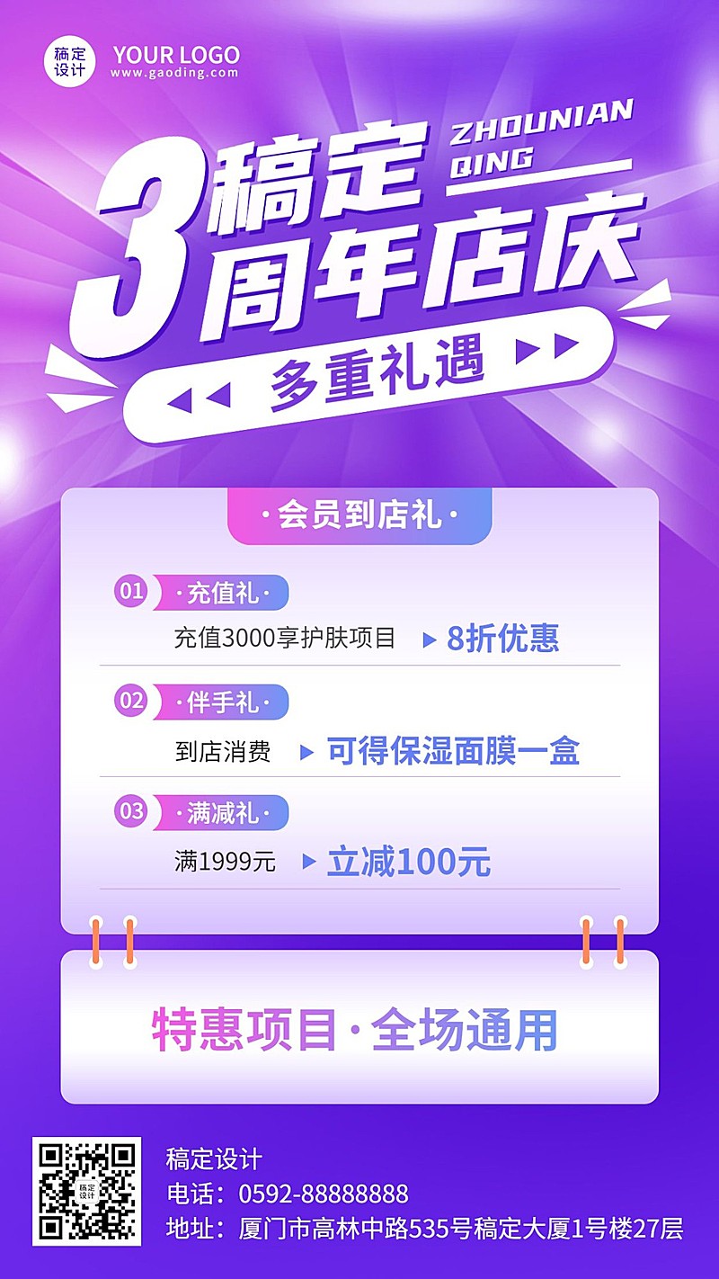 微商周年店庆促销活动时尚风手机海报