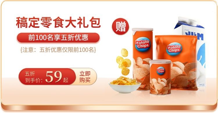 简约食品零食海报banner预览效果