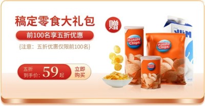 简约食品零食海报banner