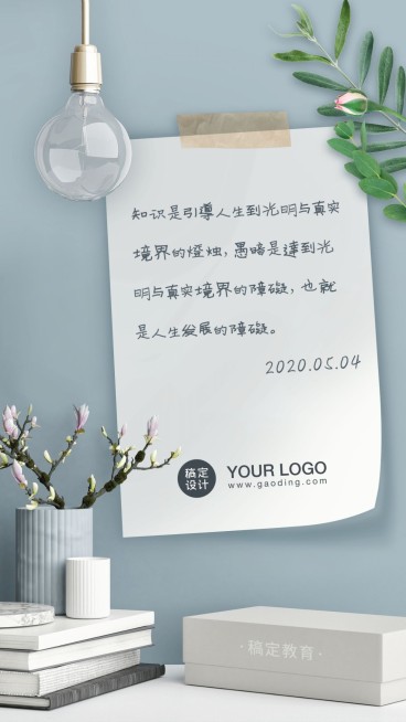 励志语录知识宣传正能量日签预览效果