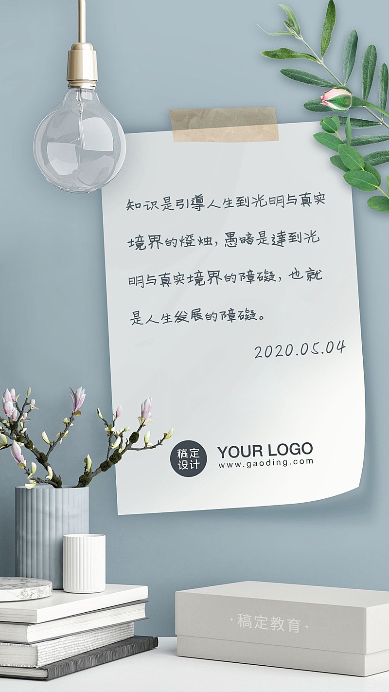 励志语录知识宣传正能量日签