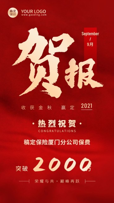 金融保险喜报简约商务海报预览效果