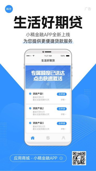金融贷款APP产品上线介绍宣传手机海报预览效果