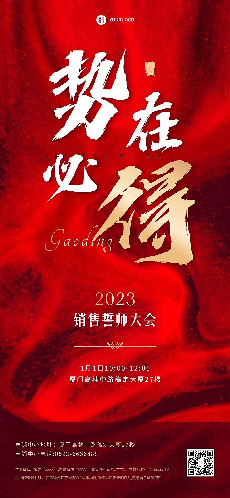 房地产员工激励创意风海报