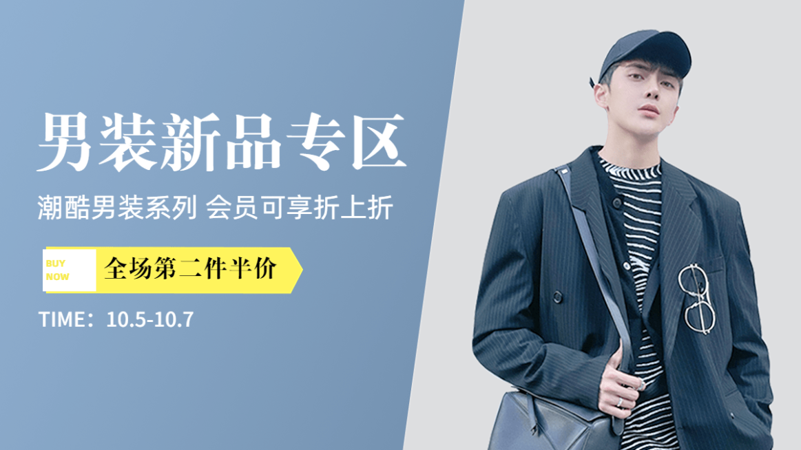 电商男装专场满减打折促销活动海报banner预览效果