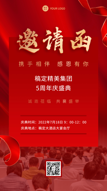 微商会议通知活动邀请函喜庆风手机海报预览效果