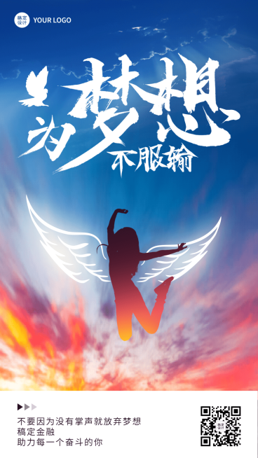 金融保险正能量激励冲击创意海报预览效果