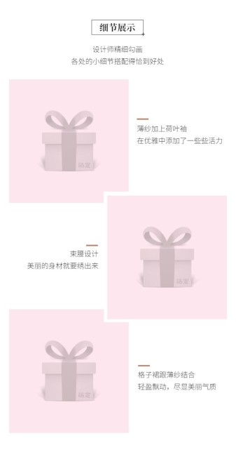 详情页模块细节展示预览效果